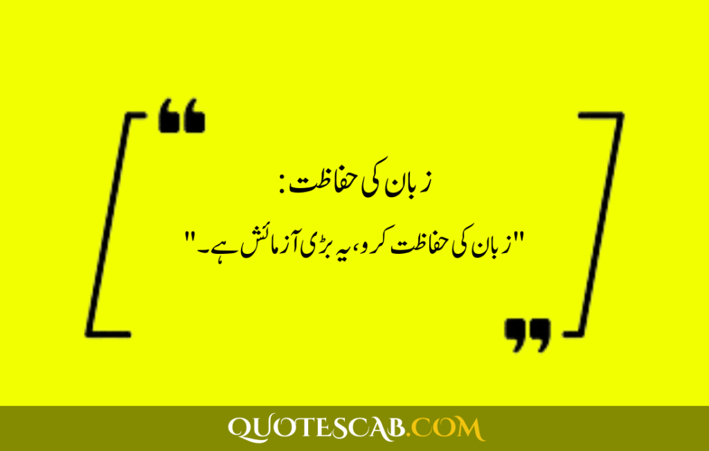 islamic quotes in urdu