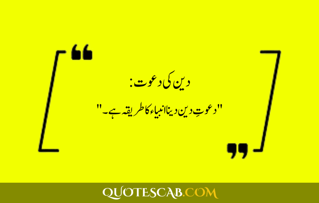 islamic quotes in urdu