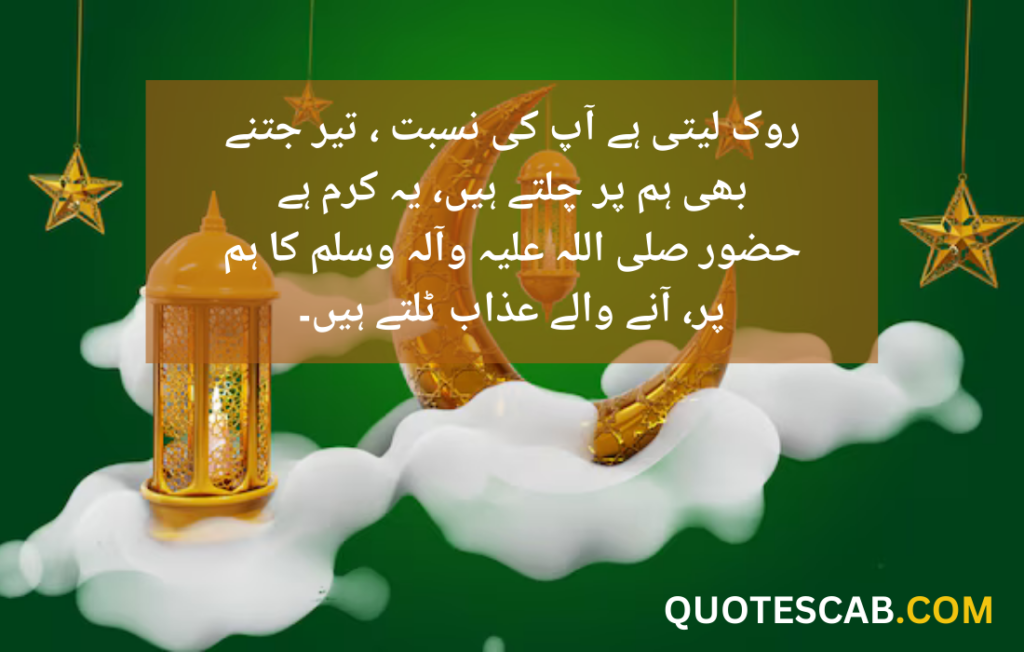 rabi ul awal quotes in urdu