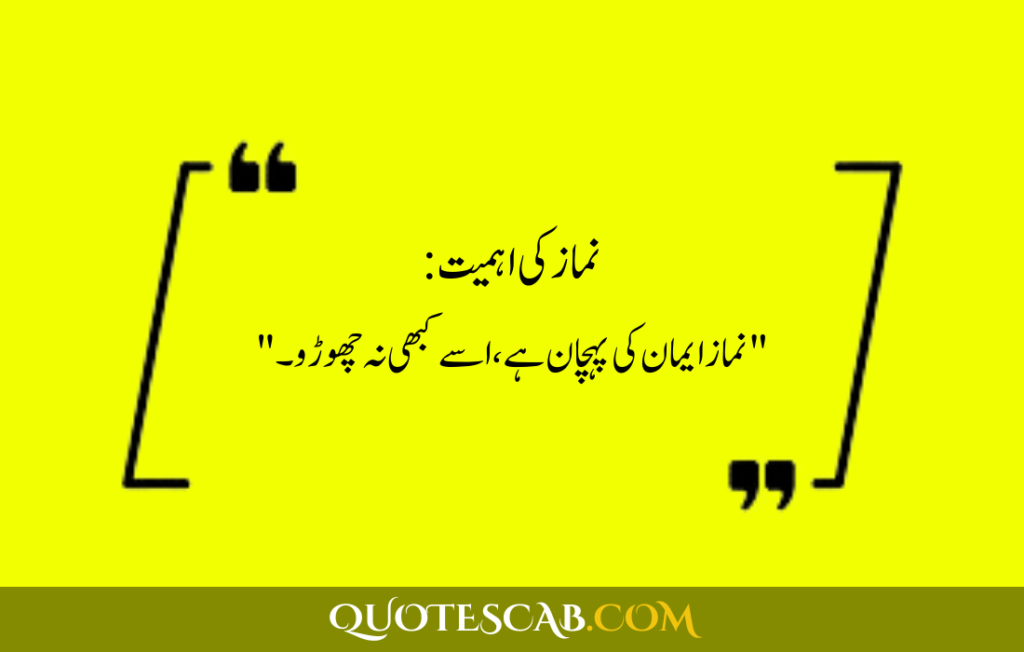 islamic quotes in urdu