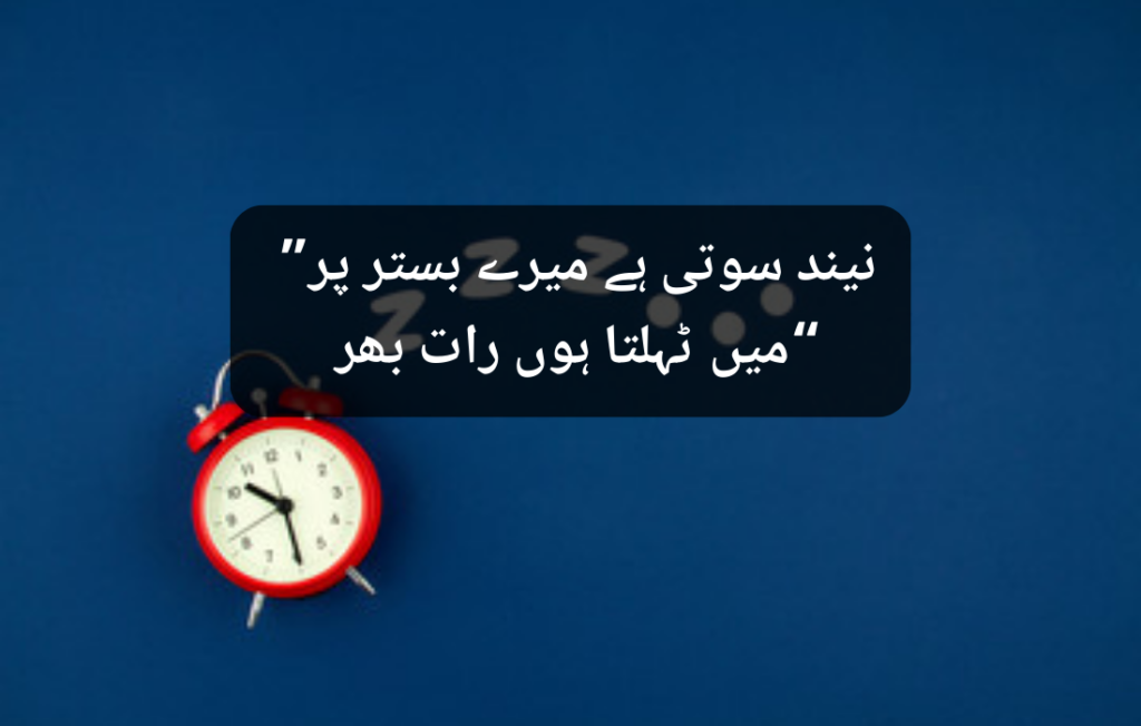 good night quotes in urdu