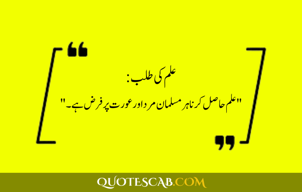 islamic quotes in urdu