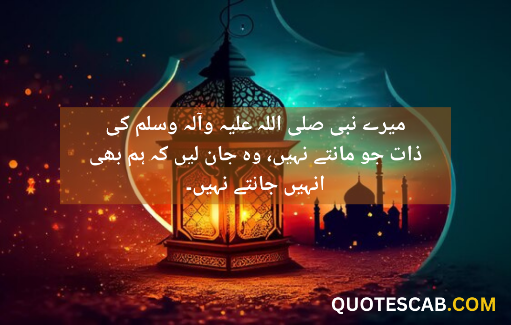 rabi ul awal quotes in urdu