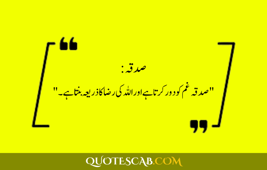 islamic quotes in urdu