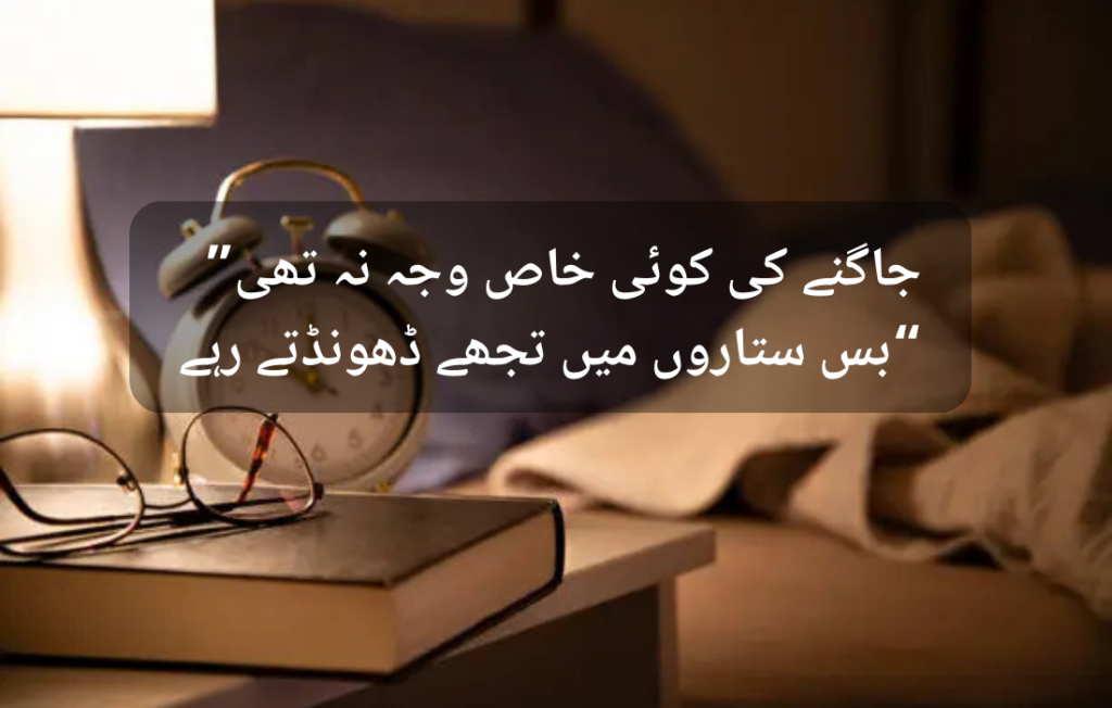 good night quotes in urdu