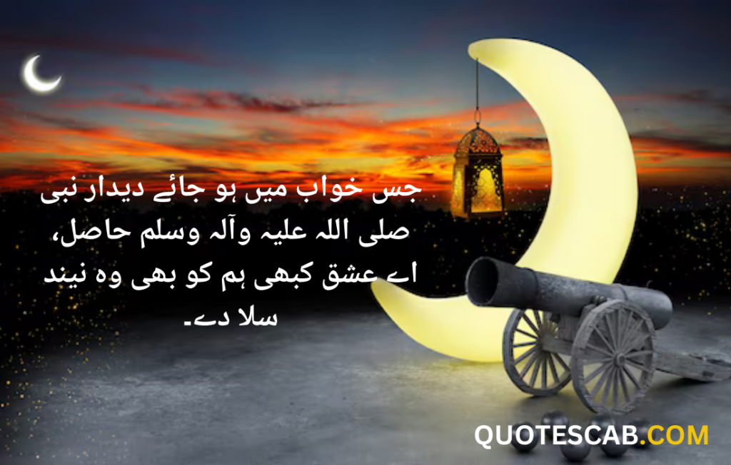 rabi ul awal quotes in urdu