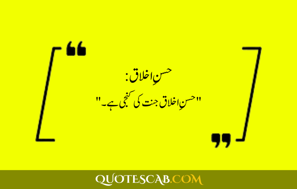 islamic quotes in urdu