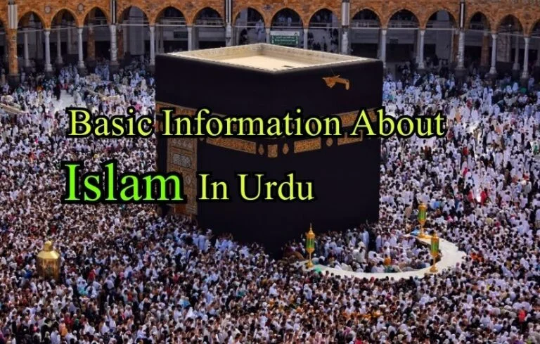 basic information about islam in urdu