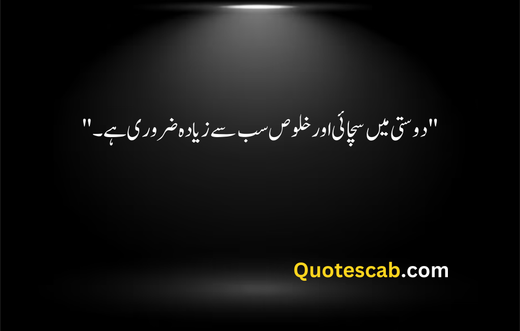 friendship quotes in urdu