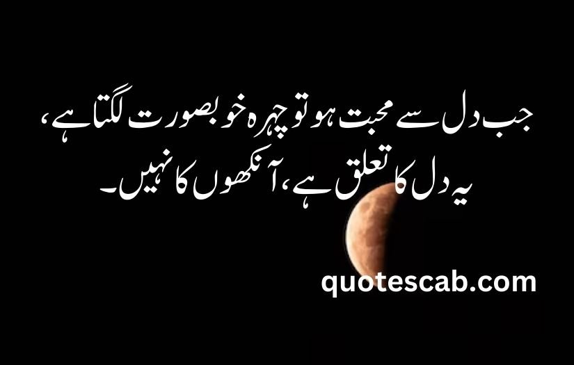 heart touching love quotes in urdu