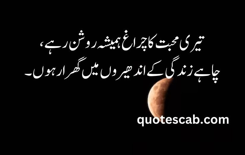 heart touching love quotes in urdu