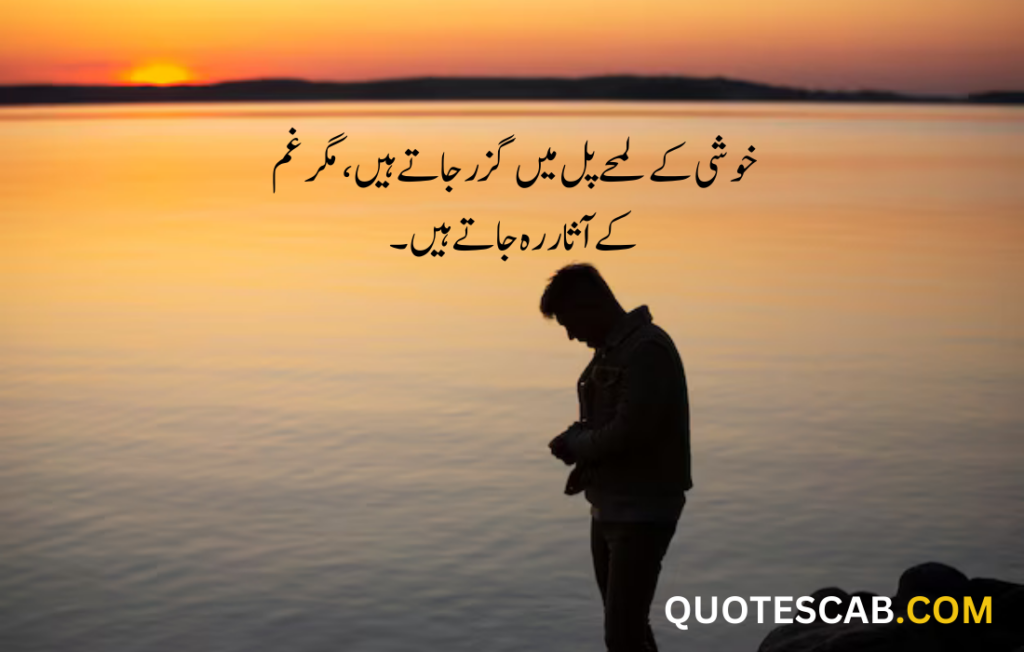 Sad quotes in Urdu one line