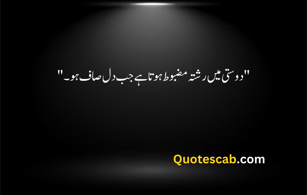 friendship quotes in urdu