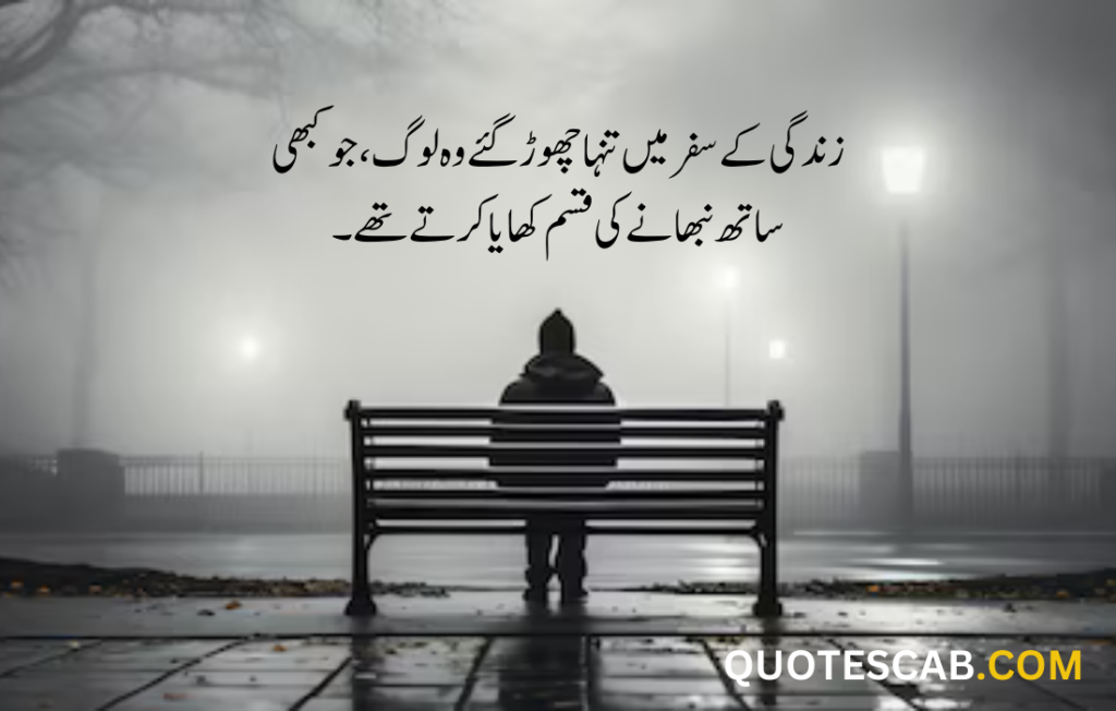 Sad quotes in Urdu one line