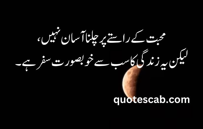 heart touching love quotes in urdu