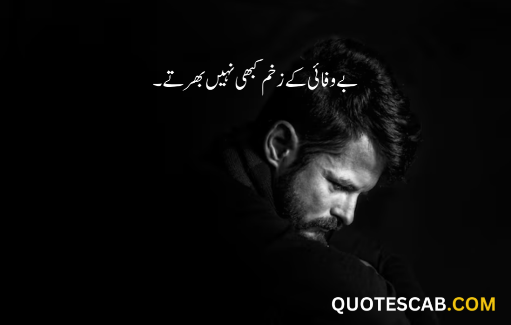 Sad quotes in Urdu one line