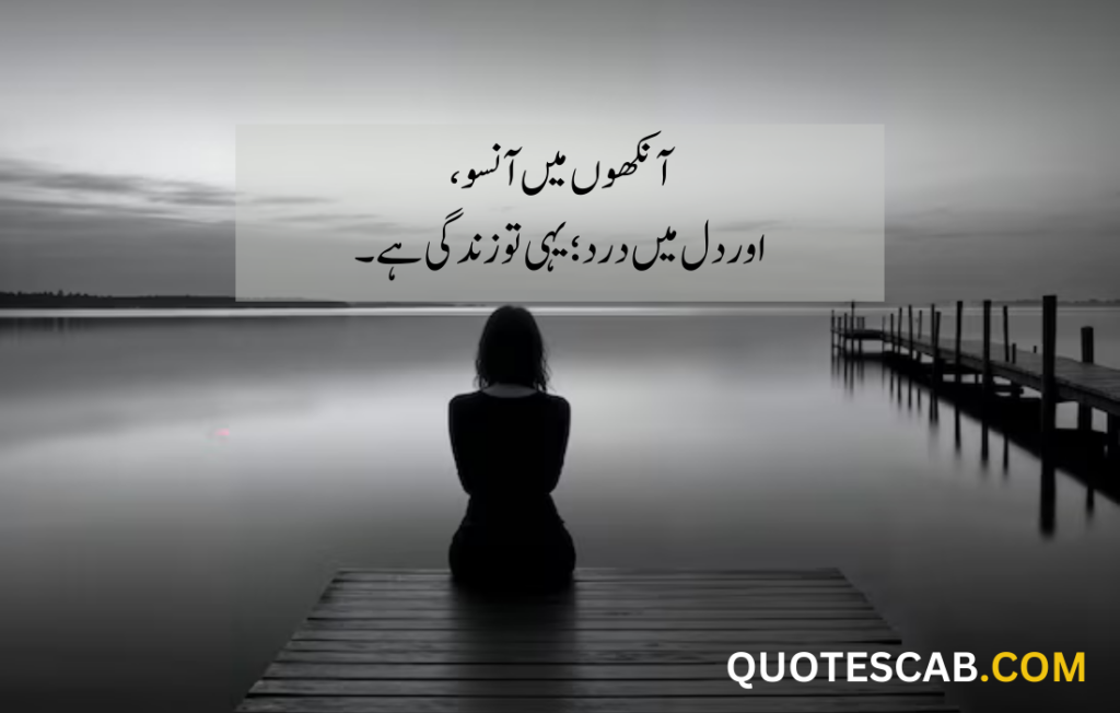 Sad quotes in Urdu one line