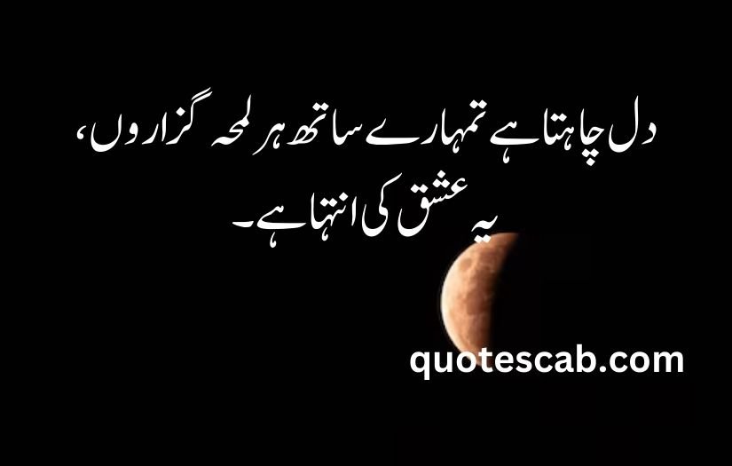 heart touching love quotes in urdu