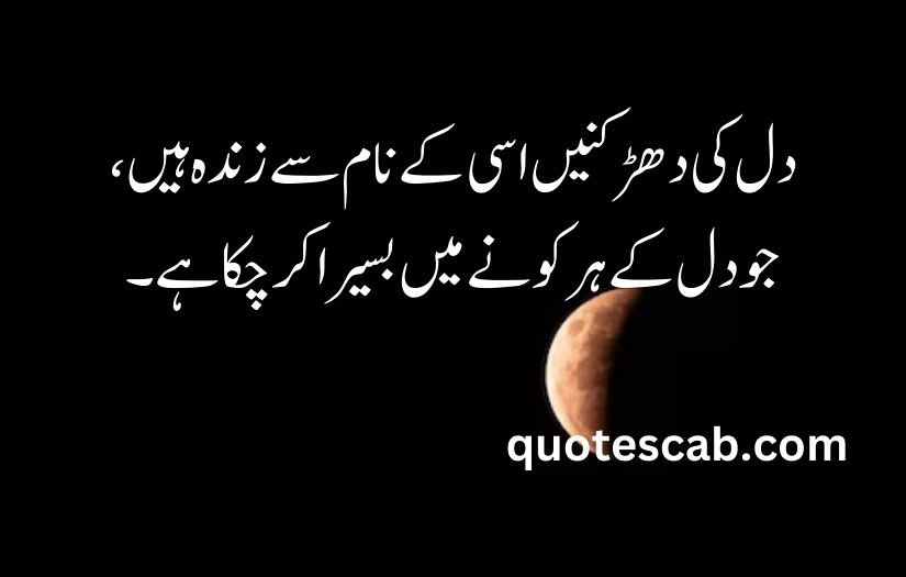 heart touching love quotes in urdu