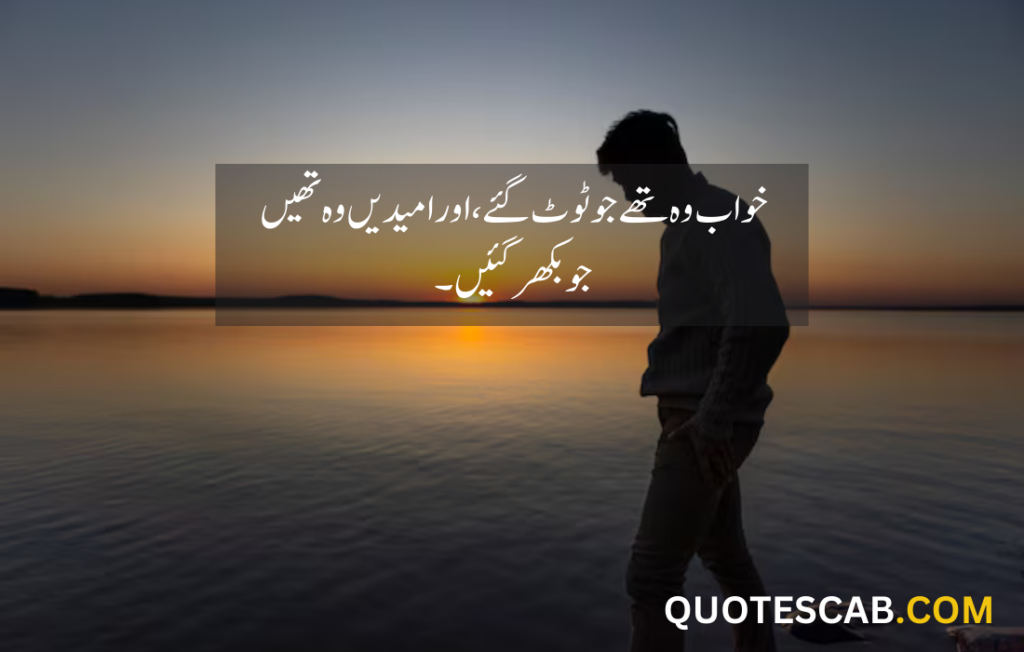 Sad quotes in Urdu one line