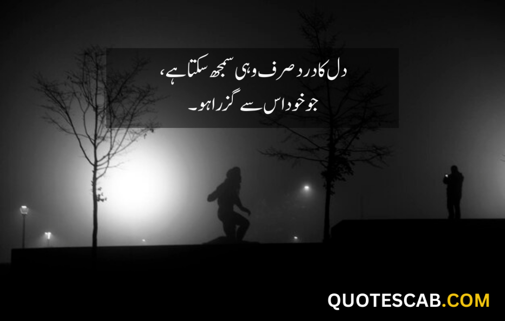 Sad quotes in Urdu one line