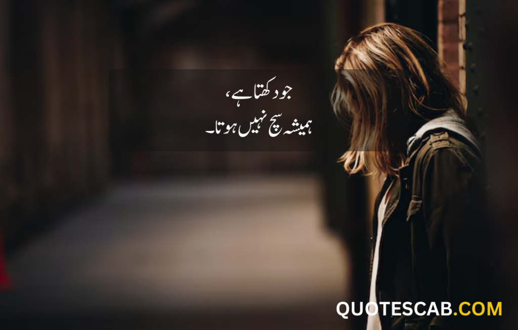 Sad quotes in Urdu one line