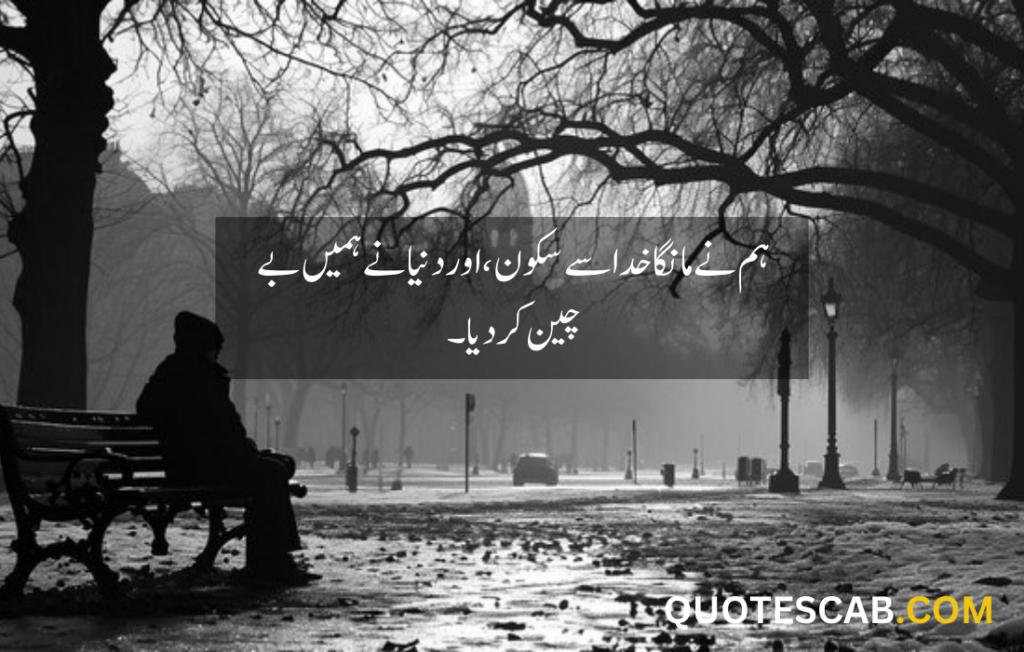 Sad quotes in Urdu one line