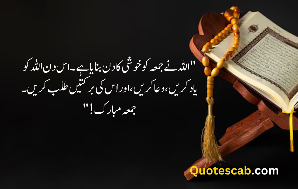 jumma mubarak quotes