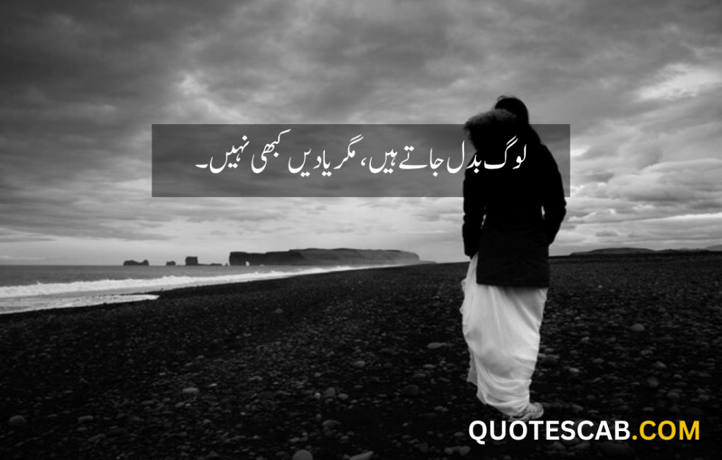 Sad quotes in Urdu one line