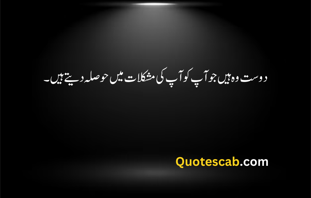 friendship quotes in urdu