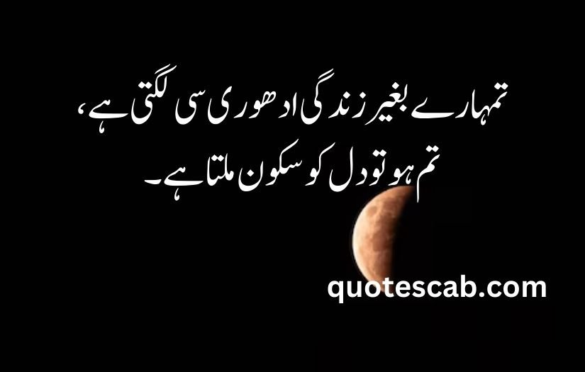 heart touching love quotes in urdu