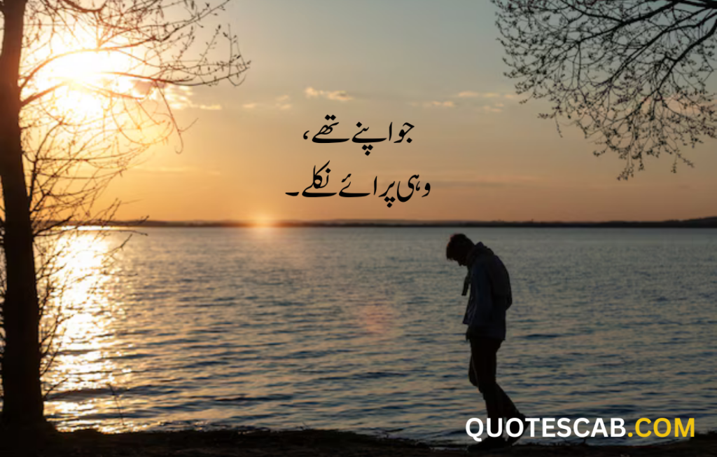 Sad quotes in Urdu one line