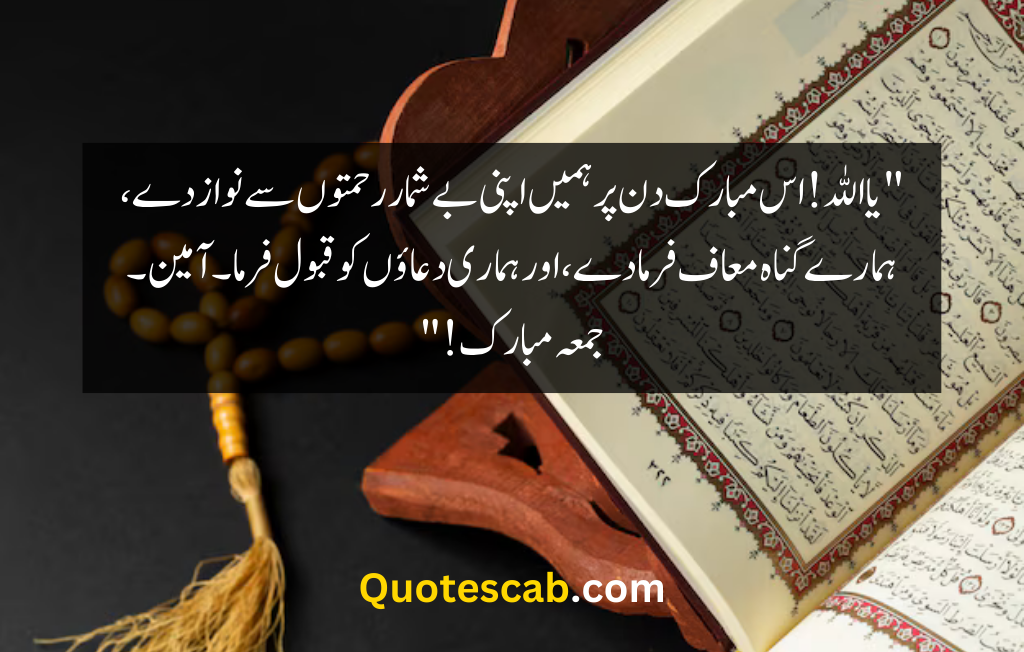 jumma mubarak quotes