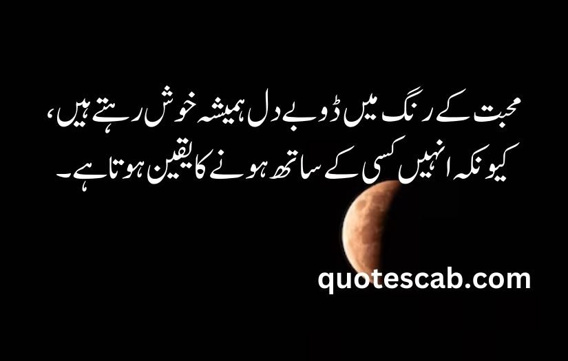 heart touching love quotes in urdu