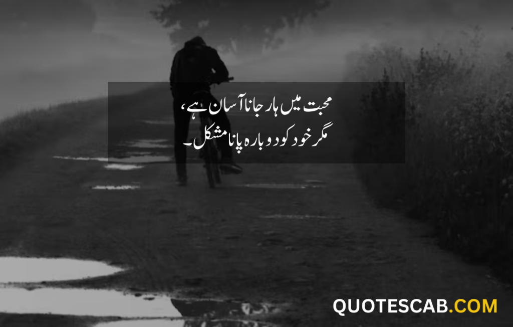 Sad quotes in Urdu one line