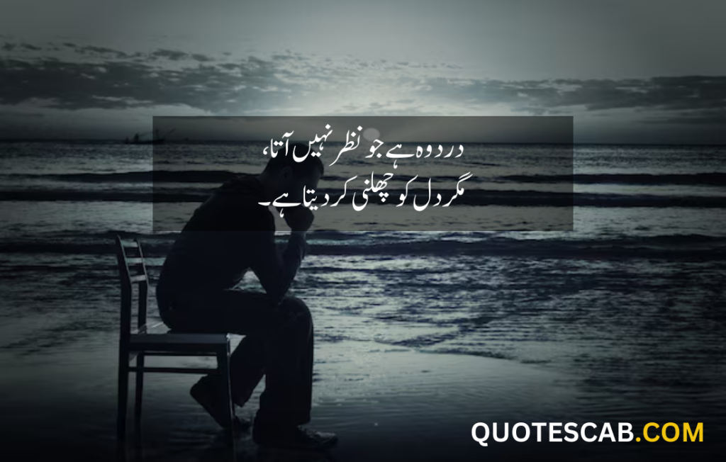 Sad quotes in Urdu one line