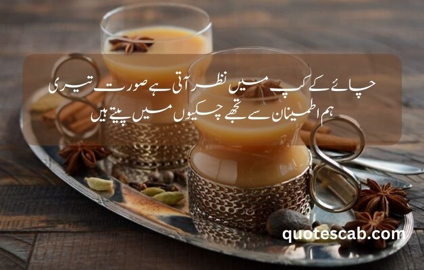 chai poetry in urdu text