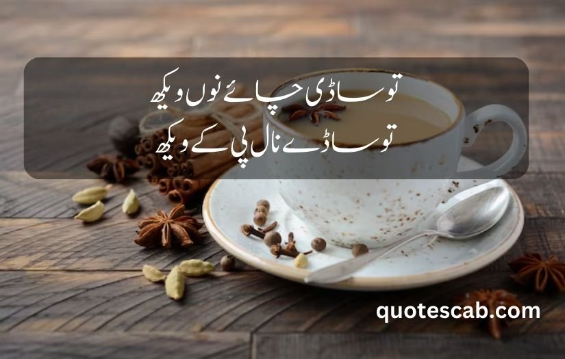 chai poetry in urdu text