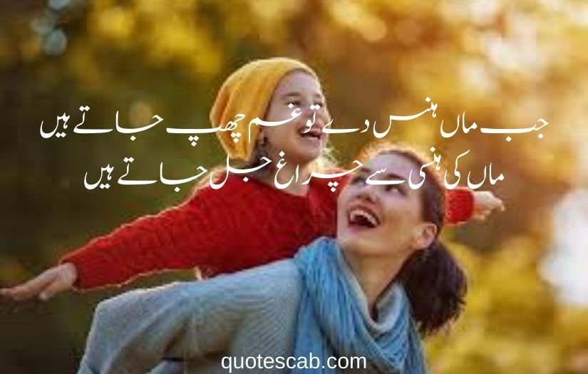 maa shayari in urdu 2 line​