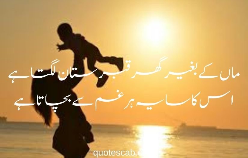 maa shayari in urdu 2 line​