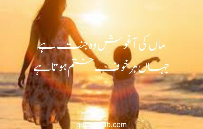 maa shayari in urdu 2 line​