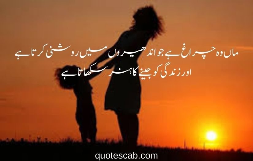 maa shayari in urdu 2 line​