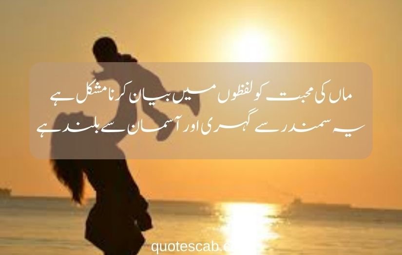 maa shayari in urdu 2 line​