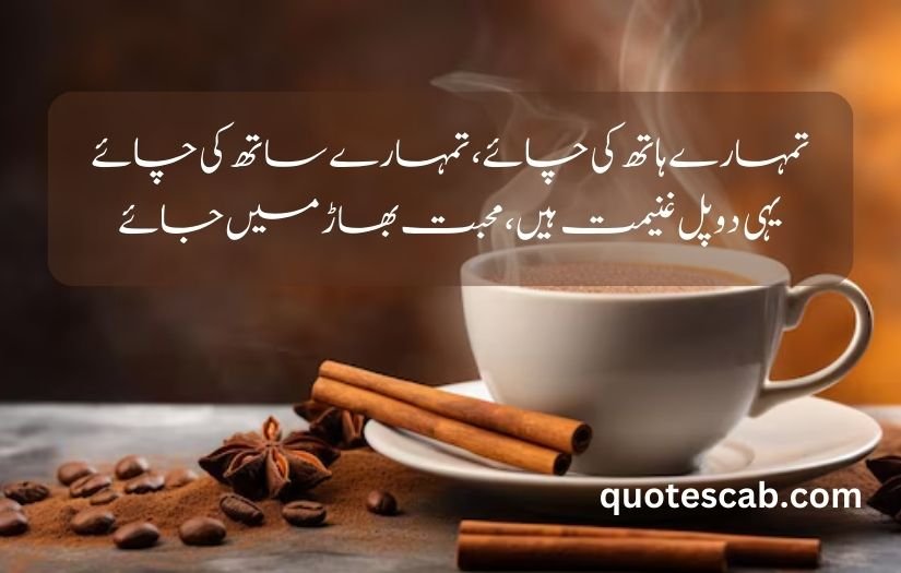 chai poetry in urdu text