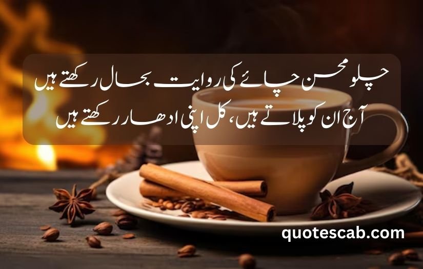 chai poetry in urdu text