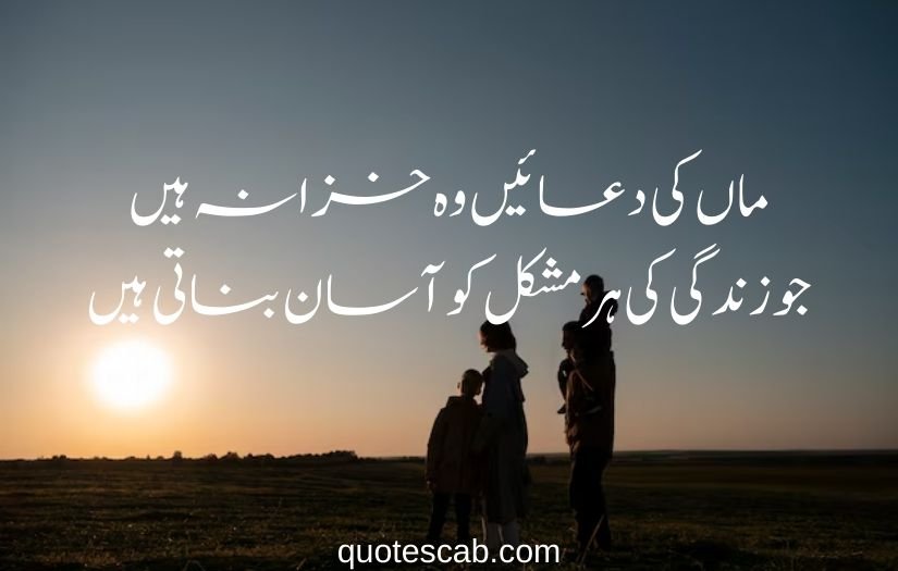 maa shayari in urdu 2 line​