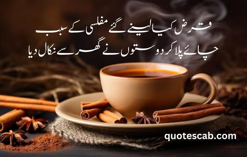 chai poetry in urdu text