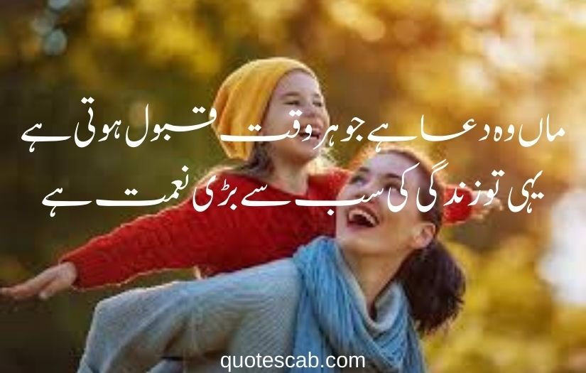 maa shayari in urdu 2 line​