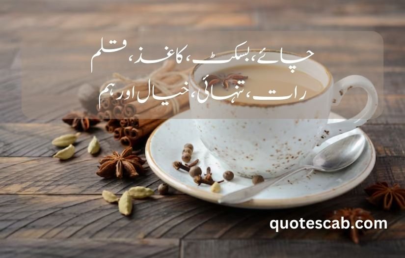 chai poetry in urdu text