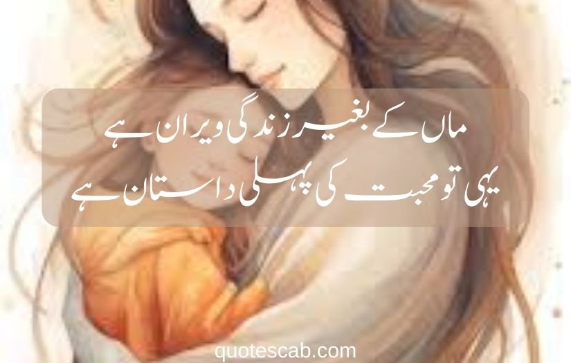 maa shayari in urdu 2 line​